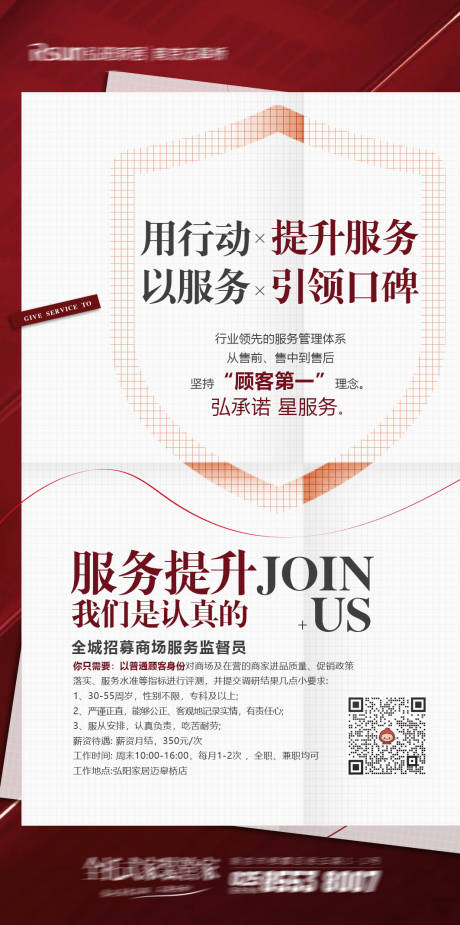 源文件下载【招聘海报】编号：74780022352693372