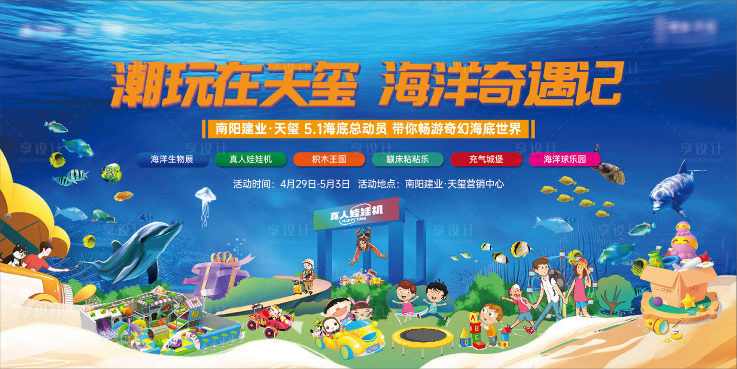 源文件下载【享设计】搜索编号：56170022778814184【海底总动员主画面背景板】