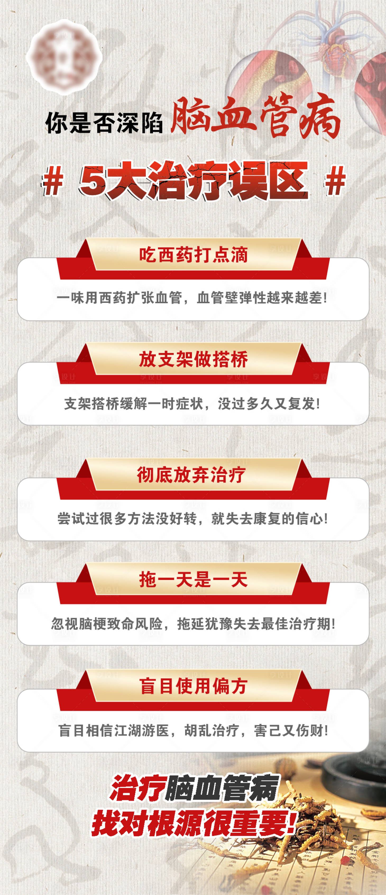 源文件下载【脑血管病误区海报】编号：49050022768769741