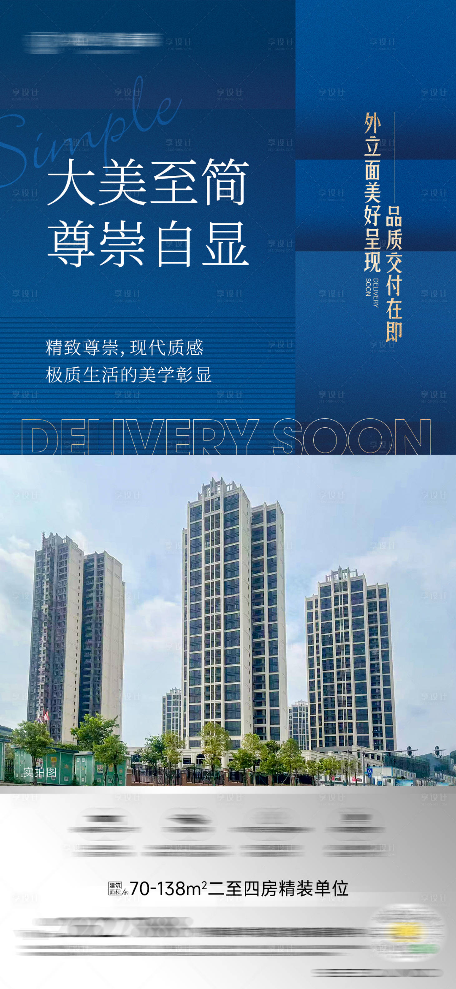 源文件下载【享设计】搜索编号：75470022572246471【价值点园林海报】