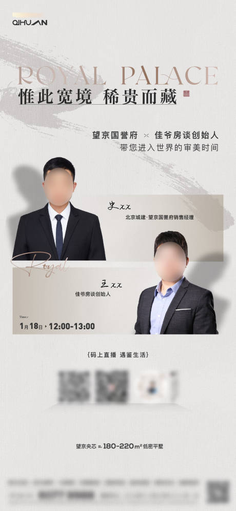源文件下载【地产直播海报】编号：55380022254854659
