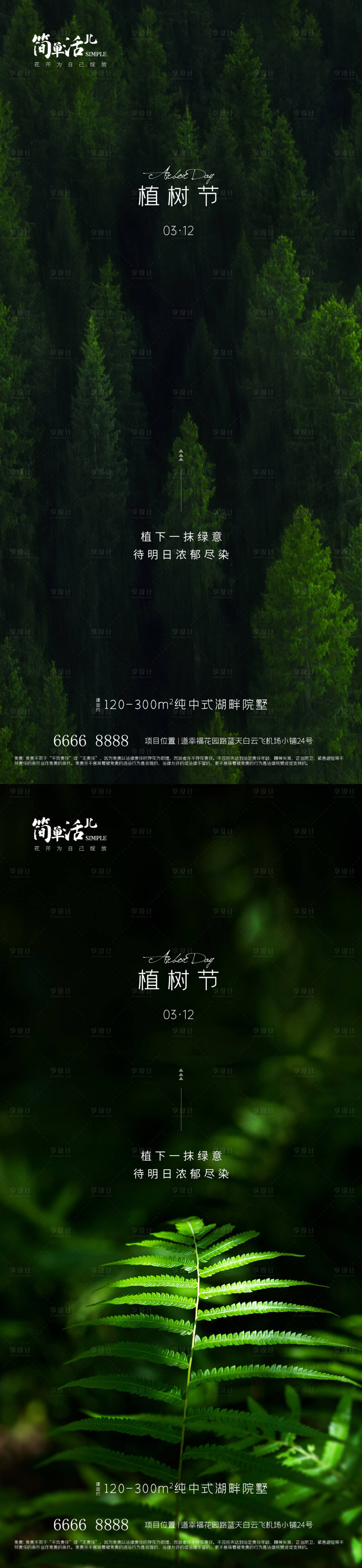 源文件下載【享設計】搜索編號：63600022343925818【地產植樹節海報】