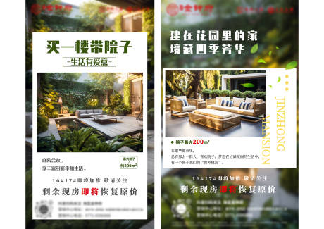源文件下载【房地产买一楼带院子DM单页】编号：82910022848518035