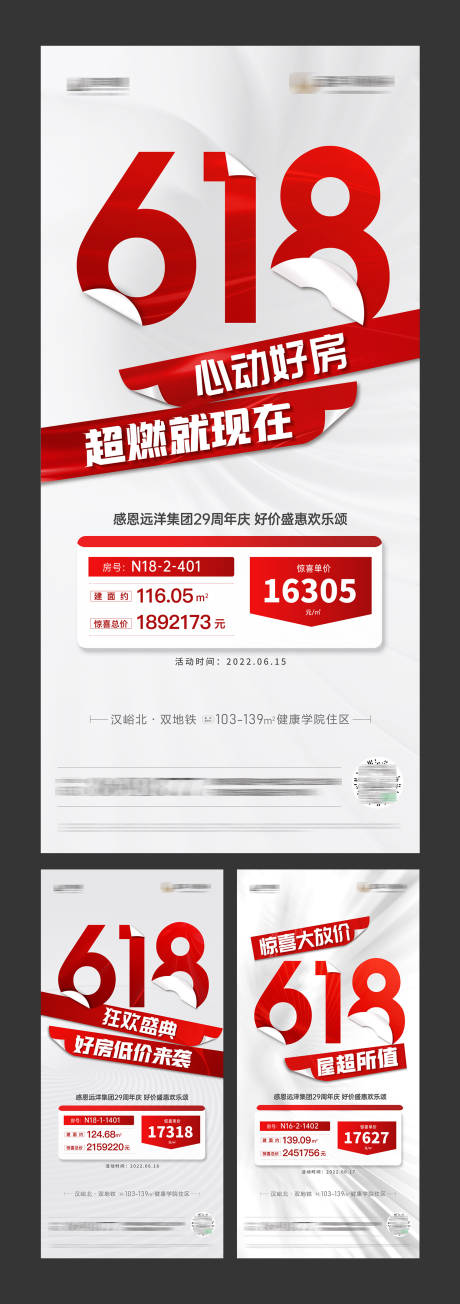 源文件下载【618大促海报】编号：59510022452965793
