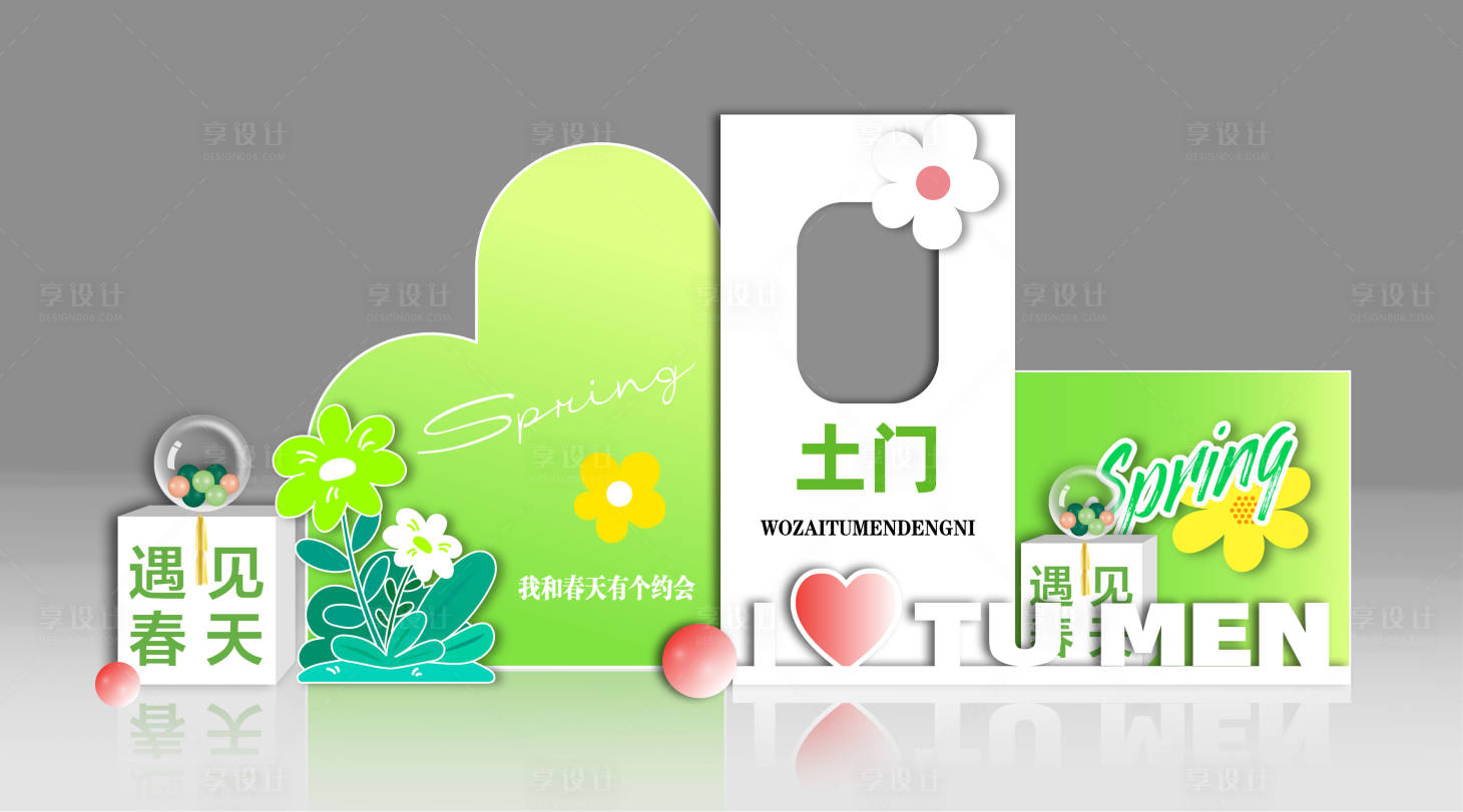 源文件下載【享設(shè)計(jì)】搜索編號：27990022808582735【春日活動美陳堆頭】