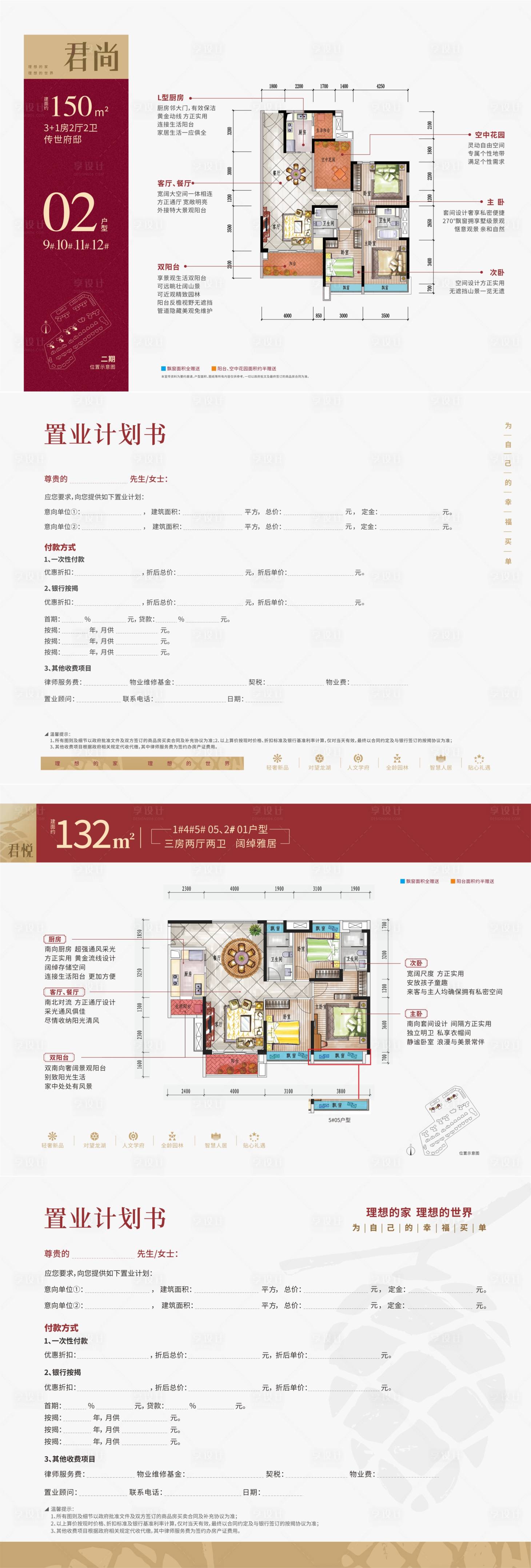 源文件下载【享设计】搜索编号：96270022604829843【户型置业计划海报】