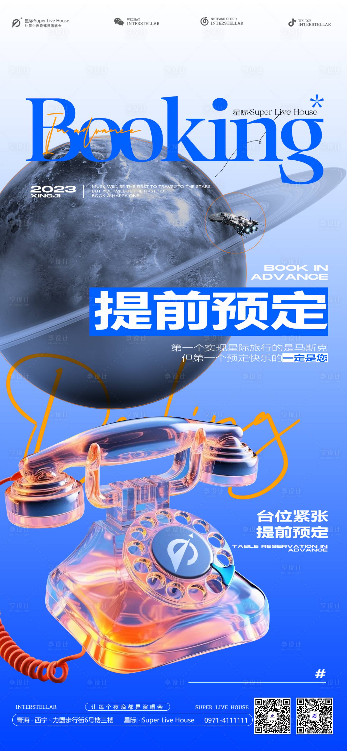 源文件下載【享設計】搜索編號：36110022408996757【酒吧預定轉場海報】