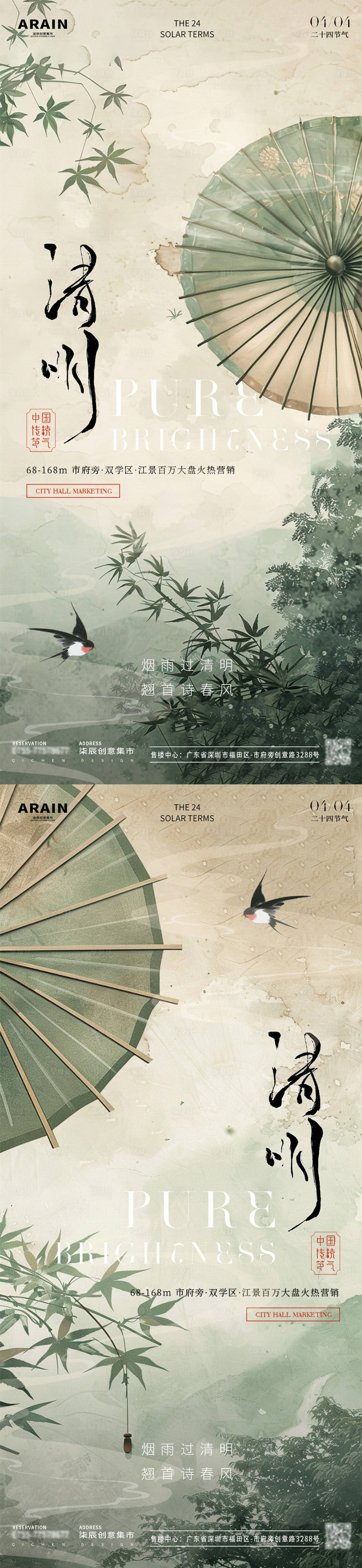 源文件下载【清明油纸伞中式插画海报】编号：86840022646187172