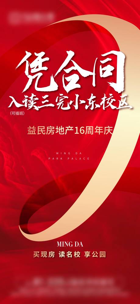源文件下载【享设计】搜索编号：80020022519637836【大字报】