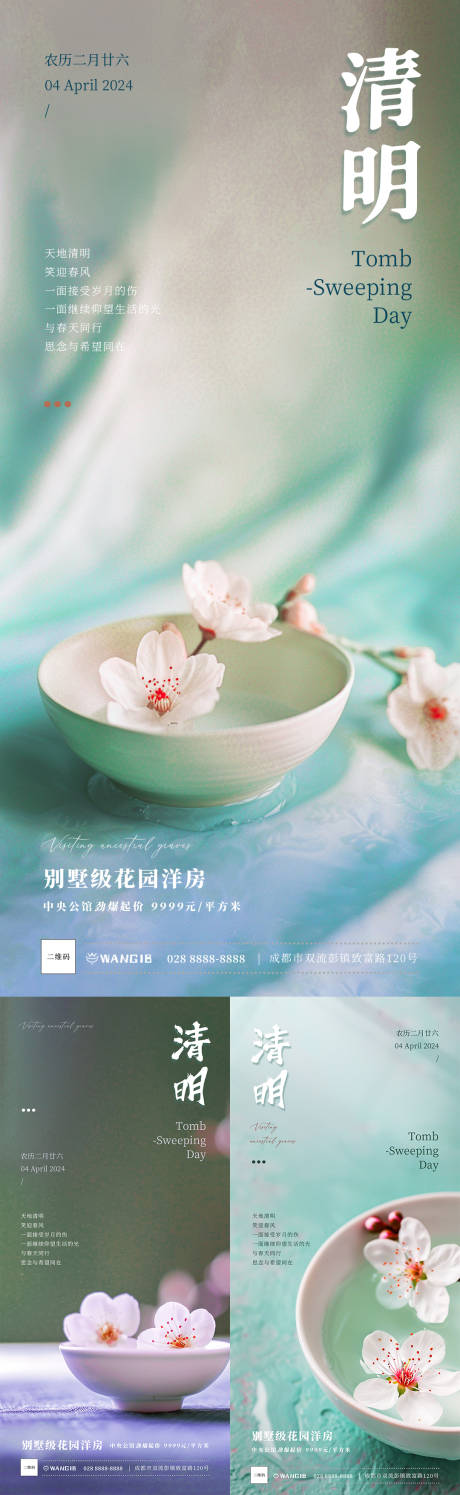 源文件下载【清明花瓣节气海报】编号：18310022697566664