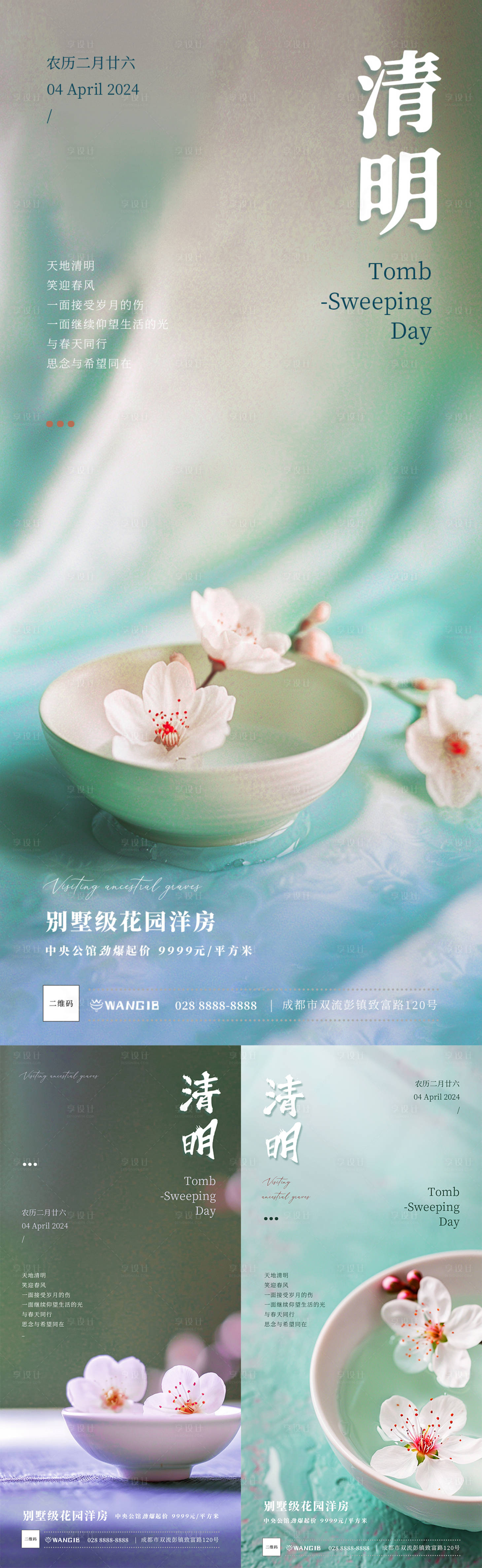 源文件下载【享设计】搜索编号：18310022697566664【清明花瓣节气海报】