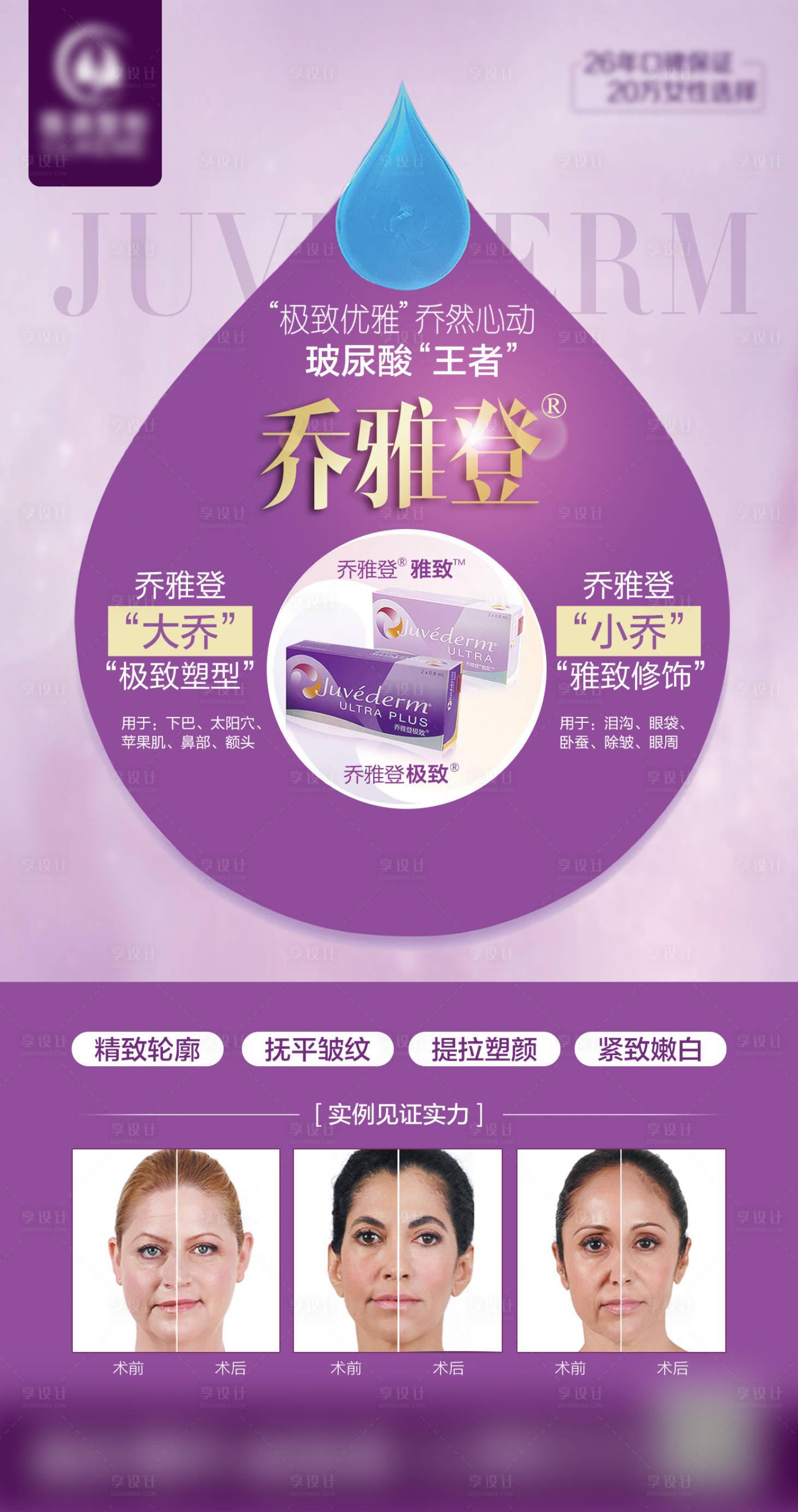 源文件下載【享設(shè)計】搜索編號：22260022433019066【喬雅登海報】