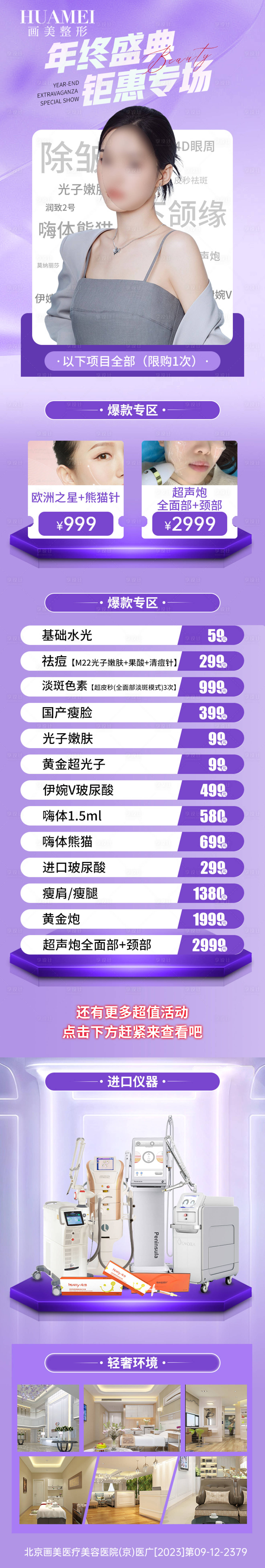 源文件下载【医美项目活动长图】编号：26770022517748634