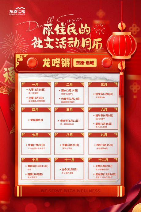 源文件下载【小区物业活动日历海报】编号：51500022862536141