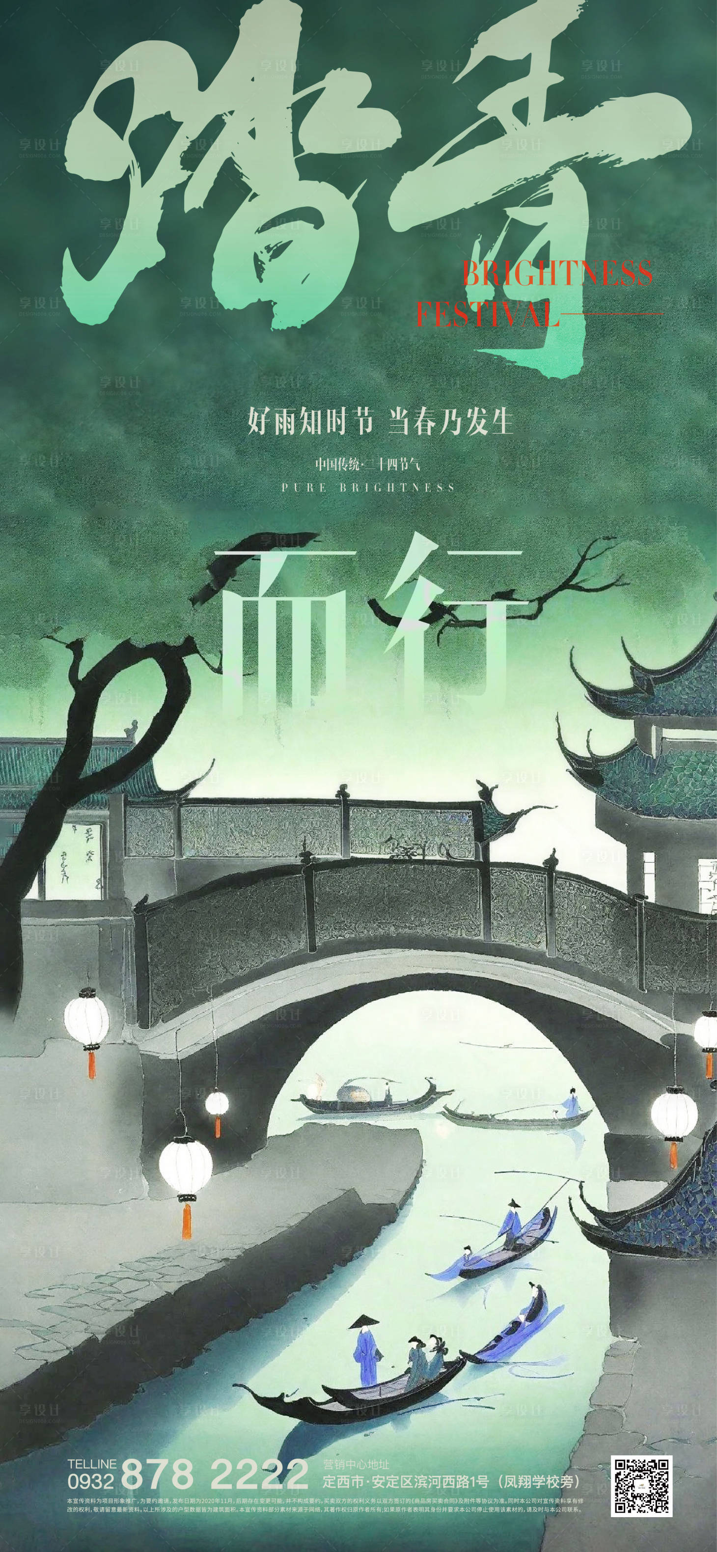 源文件下载【享设计】搜索编号：14310022687224659【清明踏青海报】