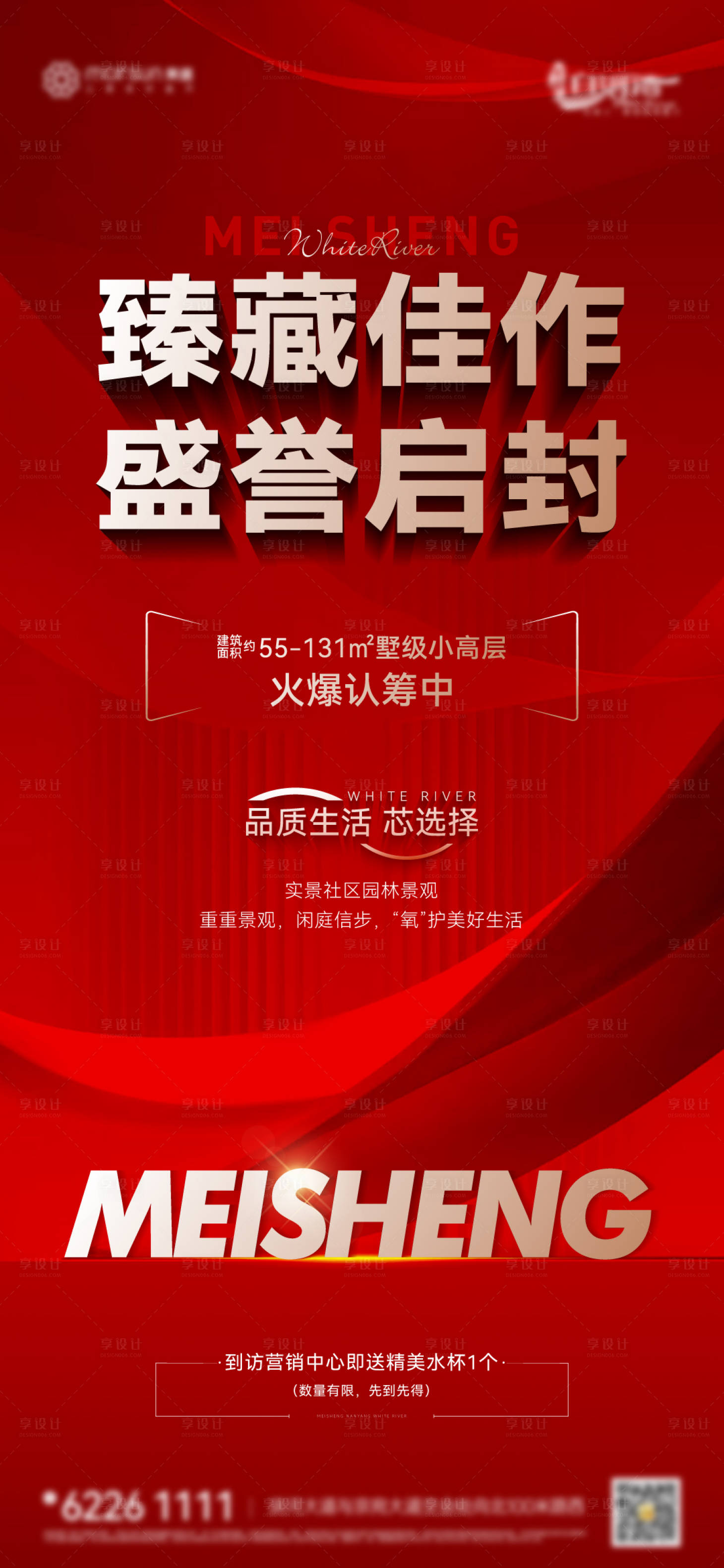 源文件下载【享设计】搜索编号：72770022298064578【热销加推红金海报】