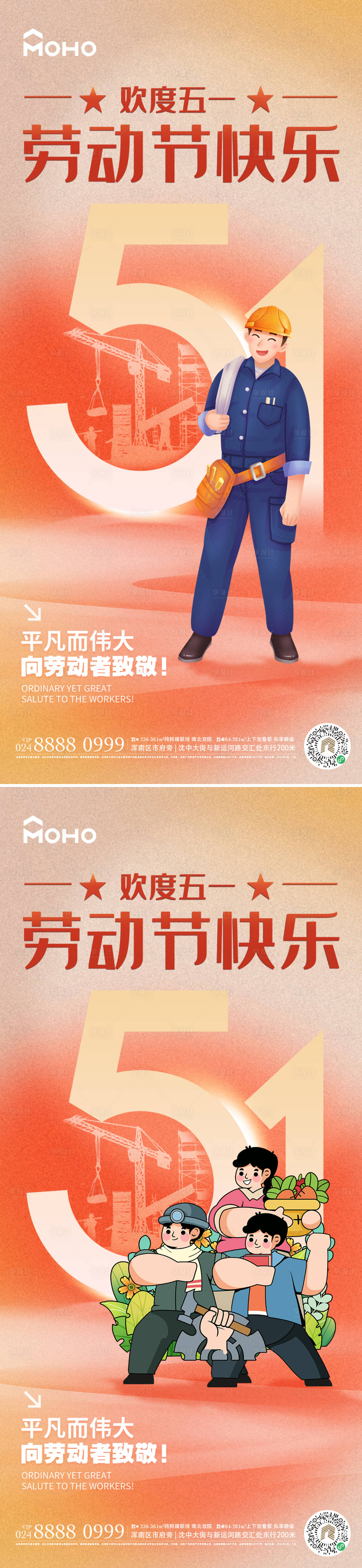 源文件下载【享设计】搜索编号：86570022891254186【五一劳动节海报】