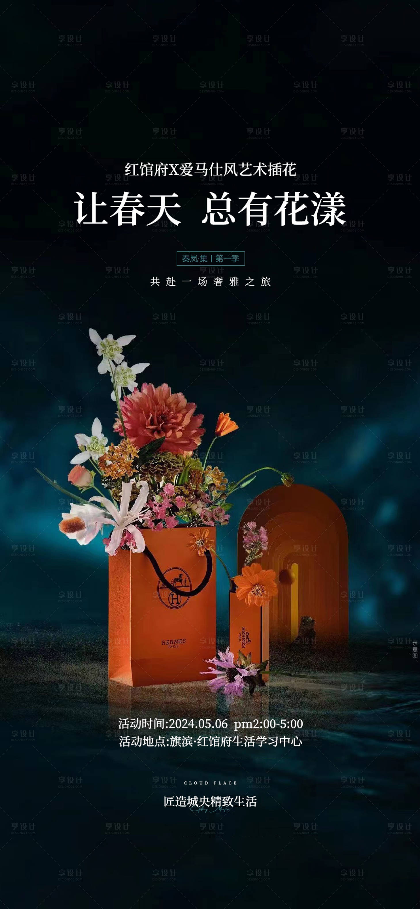 源文件下载【享设计】搜索编号：57590022668347002【插花花艺diy活动海报】