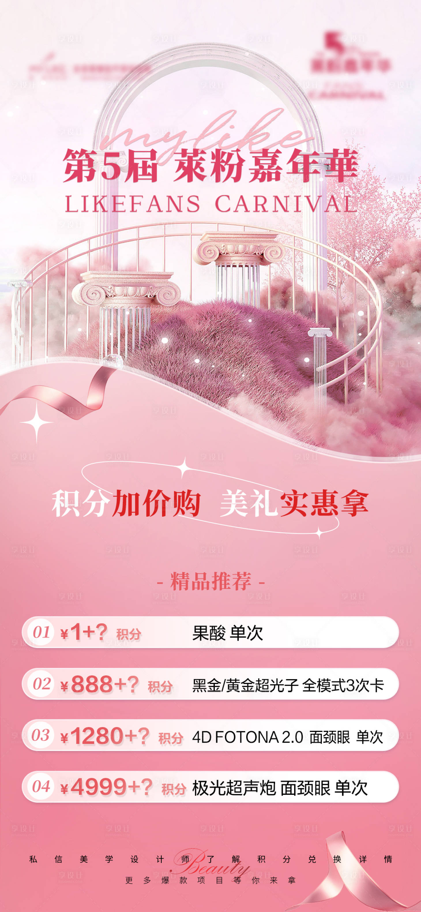 源文件下載【享設(shè)計】搜索編號：57360022291892667【醫(yī)美粉色海報】