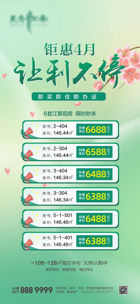 源文件下载【热销特价房海报】编号：76110022610053753