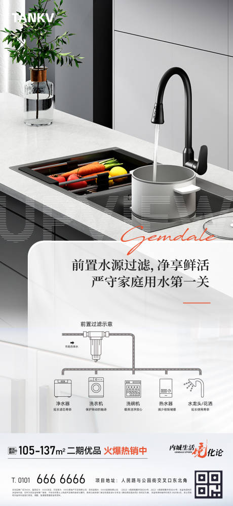 源文件下載【享設(shè)計(jì)】搜索編號：45180022589803871【地產(chǎn)前置過濾凈水海報(bào)】