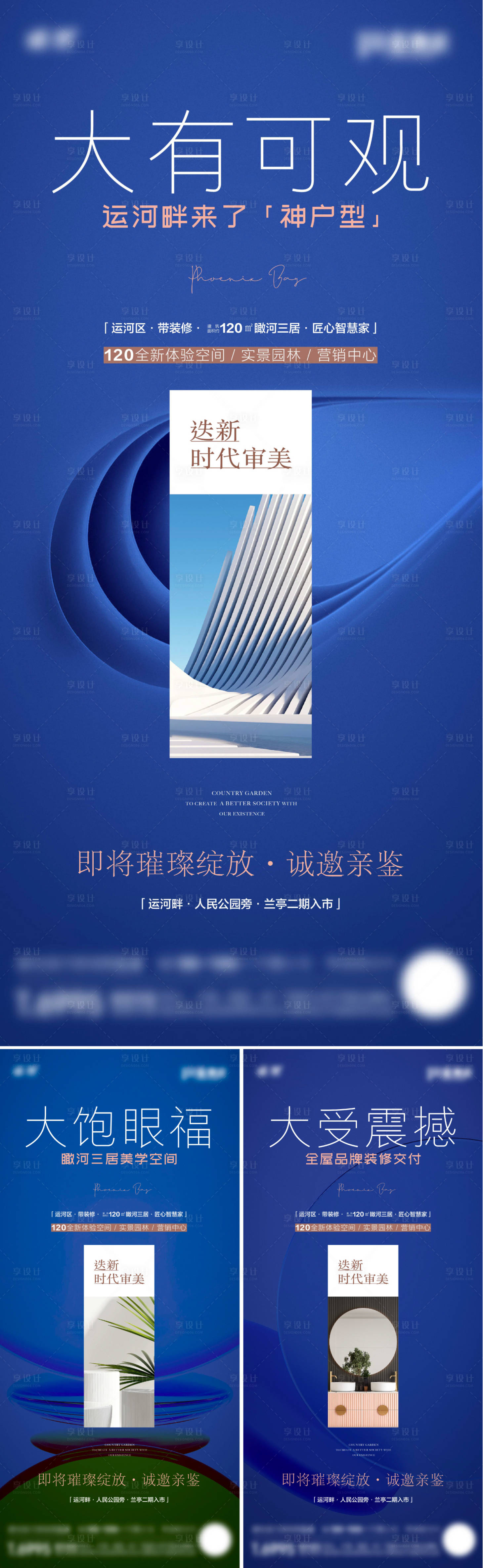 源文件下載【享設計】搜索編號：23490022501468997【地產樣板間開放海報】