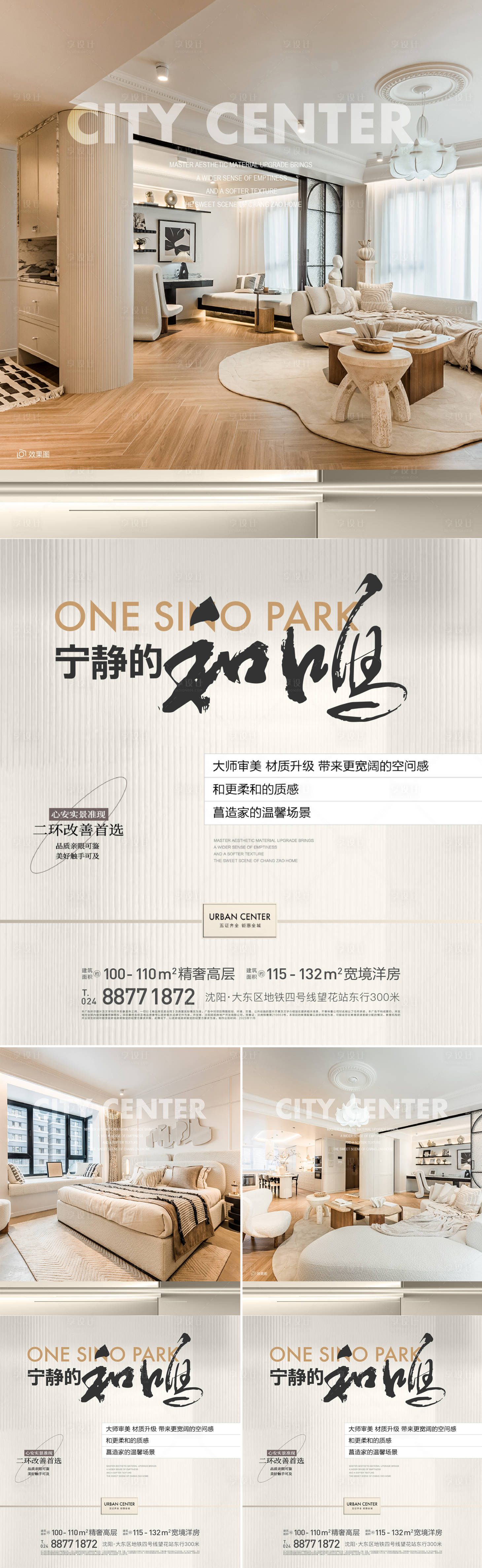 源文件下載【享設計】搜索編號：49970022827337809【樣板間開放海報】