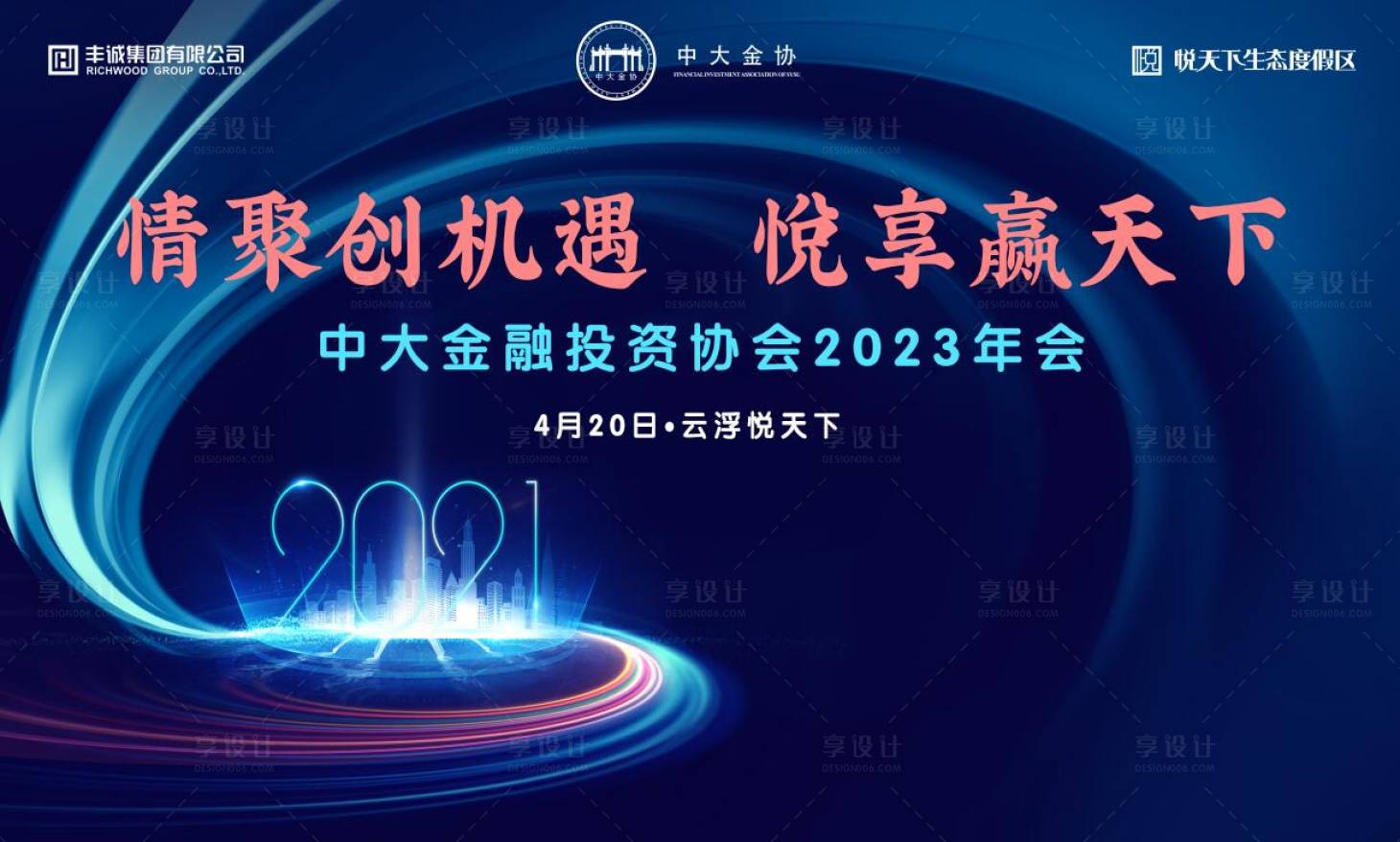 源文件下载【享设计】搜索编号：54430022415443452【年终总结会】