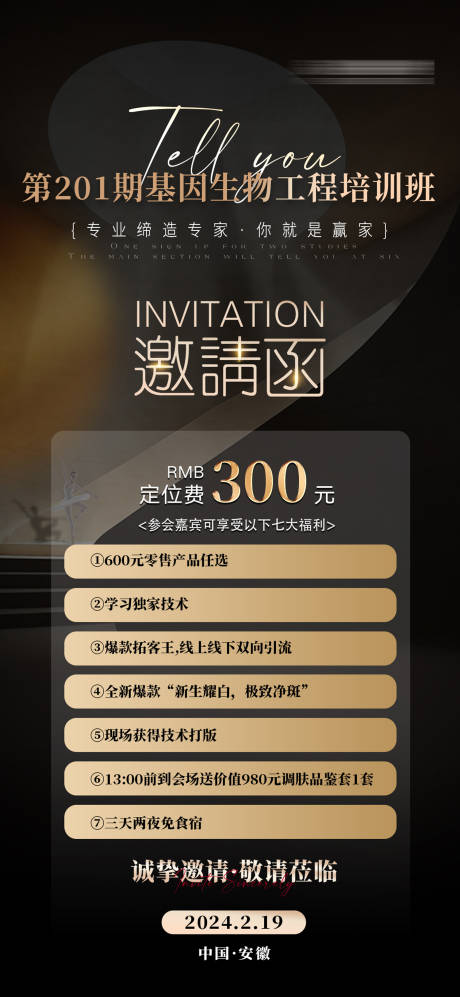 源文件下载【医美会议邀请函】编号：27820022228435024