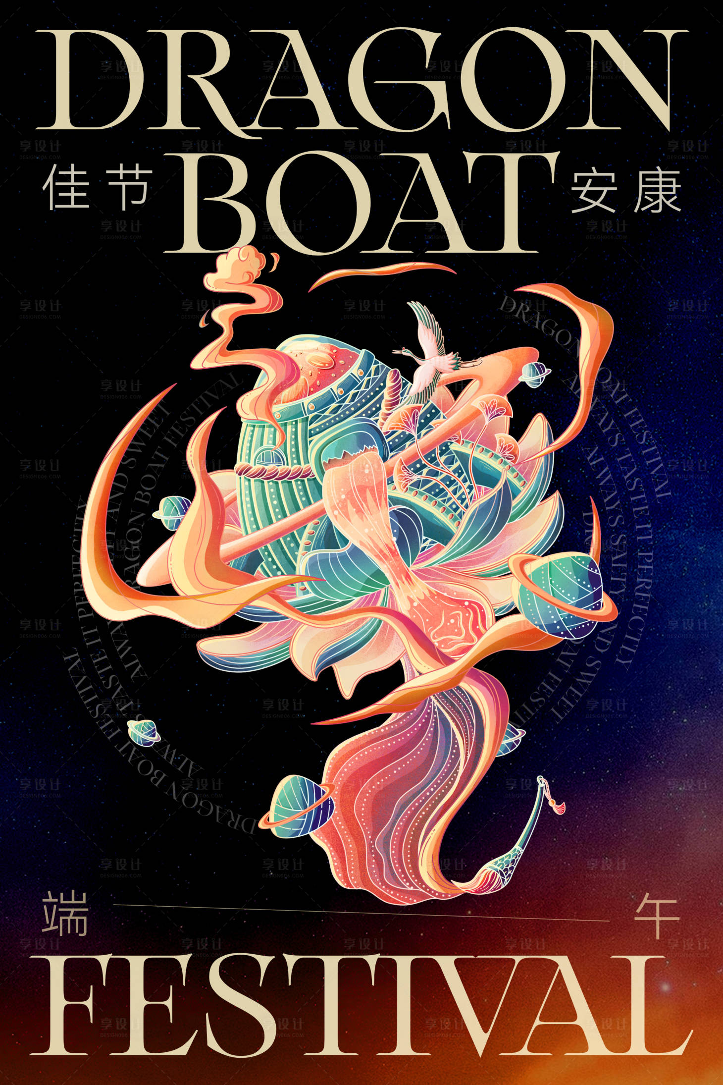 源文件下载【端午节国潮风插画海报】编号：79460022583178437