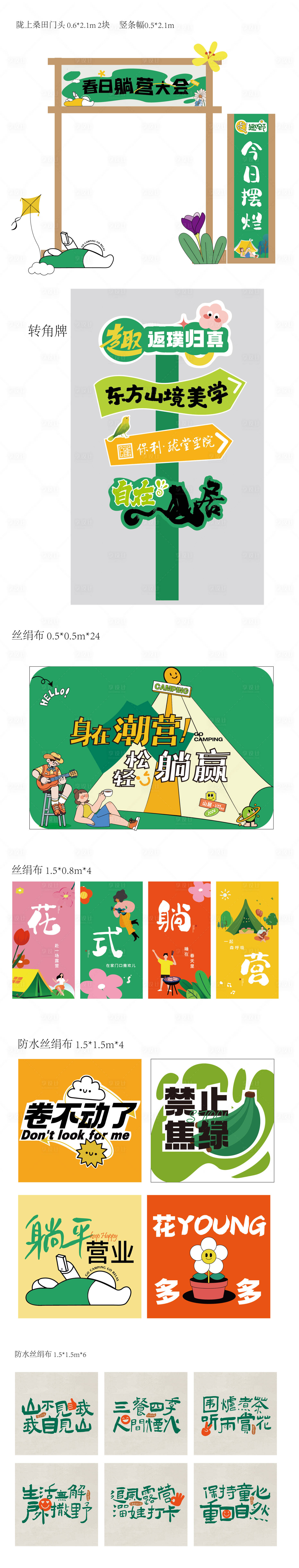 源文件下载【露营地 】编号：93210022767568216