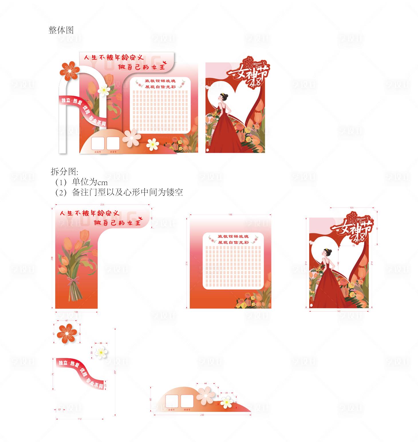 源文件下载【享设计】搜索编号：16990022651336015【女神节活动美陈】