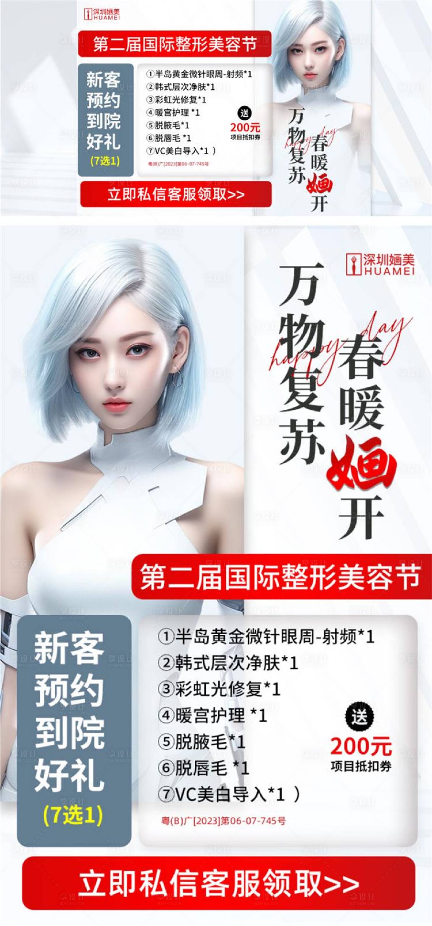 源文件下载【享设计】搜索编号：42000022240838622【整形医美美容主图特色活动banner】