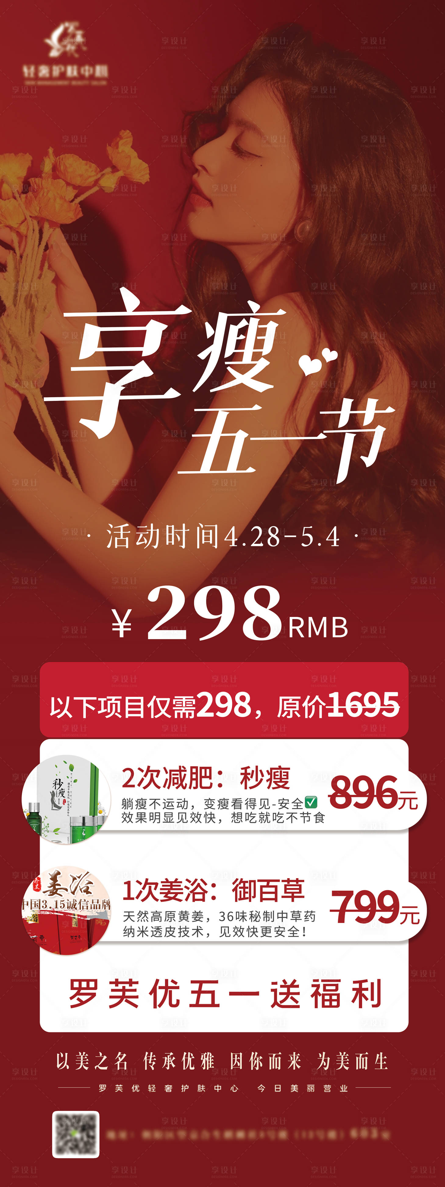 源文件下載【享設計】搜索編號：56330022435136618【美容院醫美活動易拉寶】