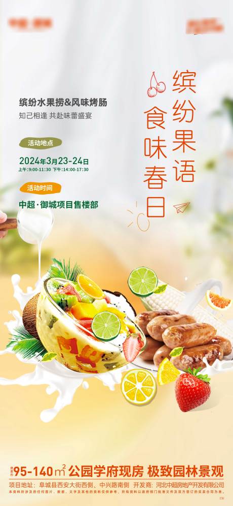 源文件下载【周末暖场活动美食diy海报】编号：30260022777208586