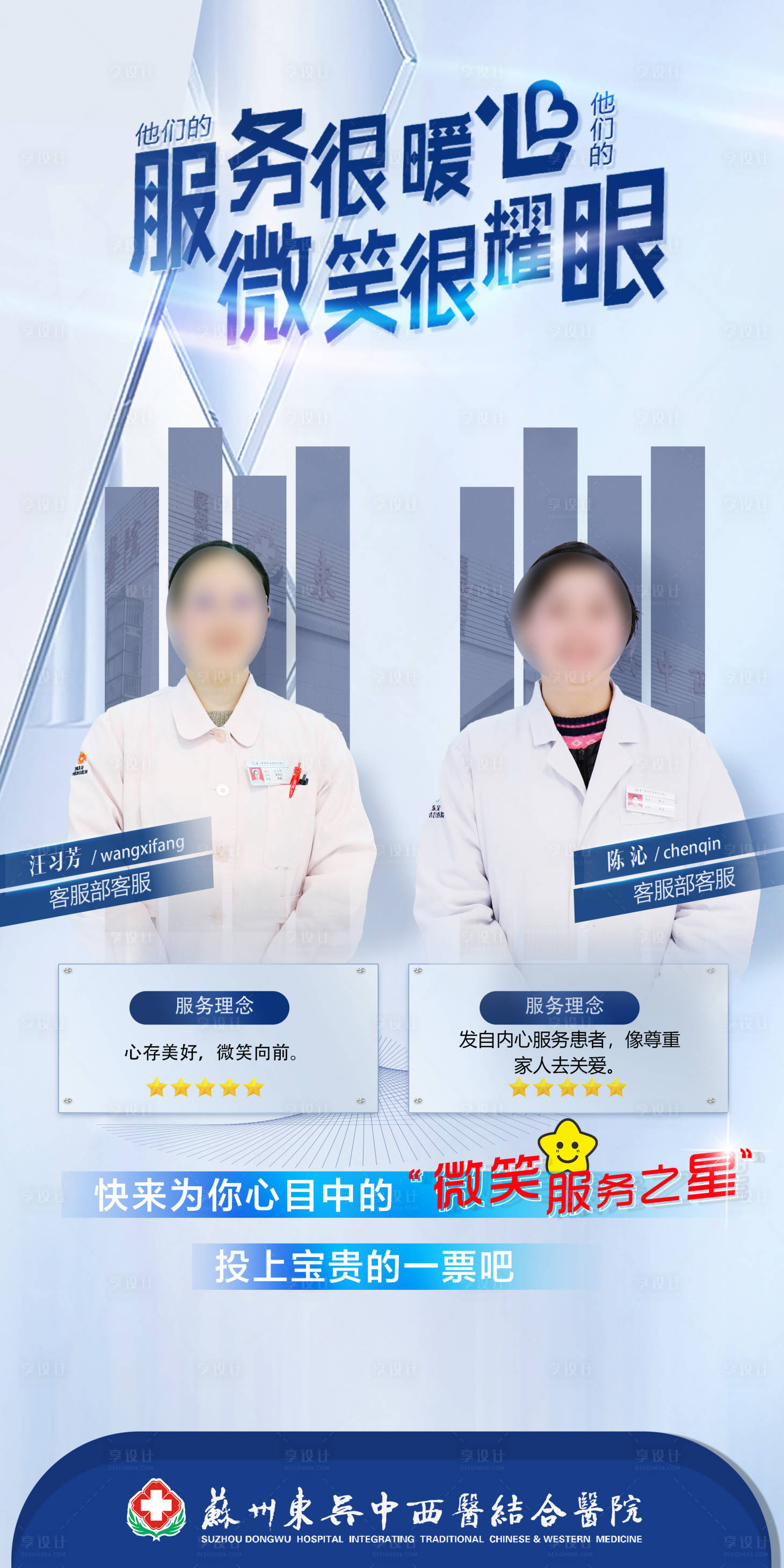 源文件下载【享设计】搜索编号：71890022344707824【微笑服务海报】