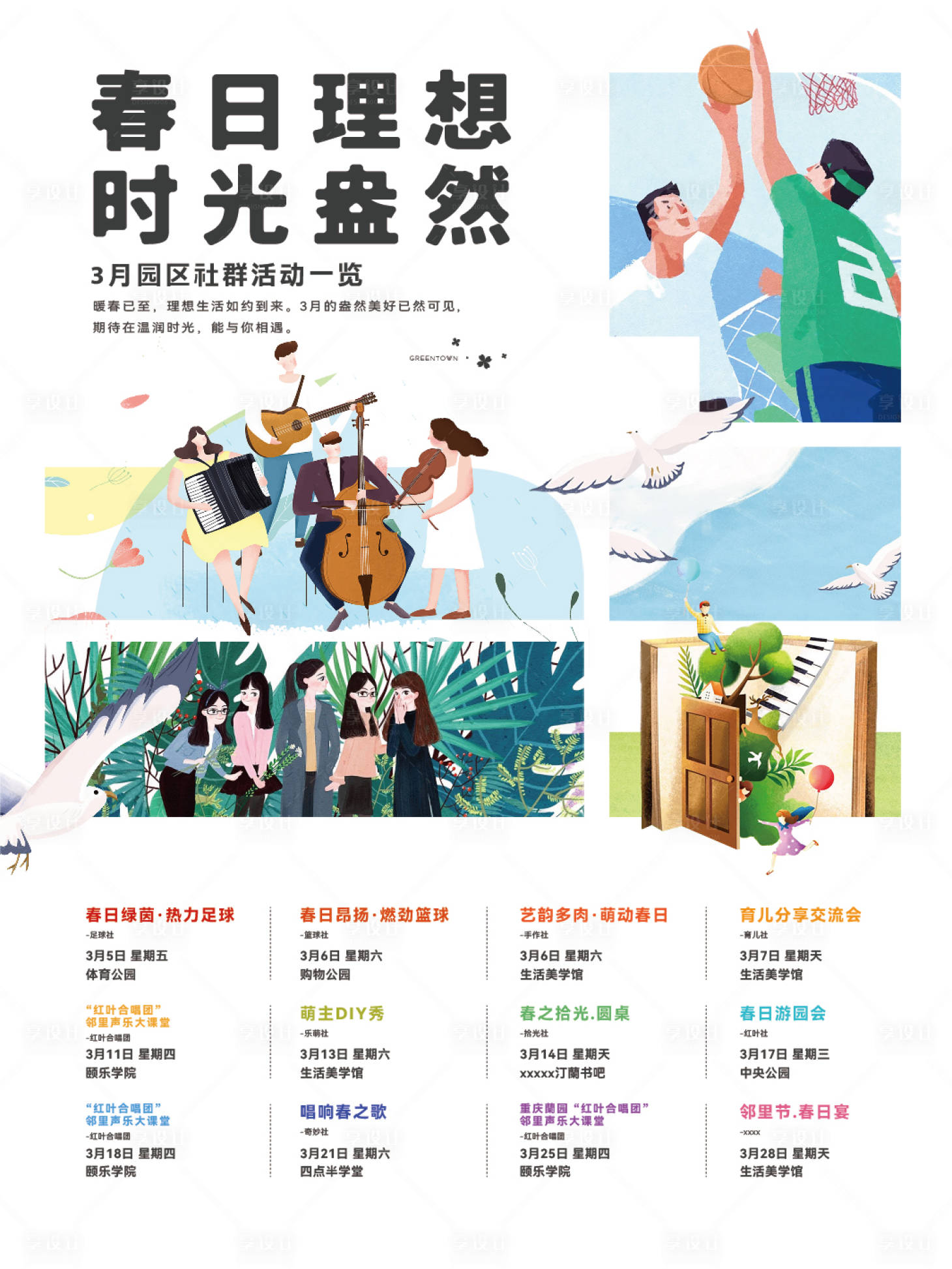 源文件下载【享设计】搜索编号：61800022705991983【地产活动】