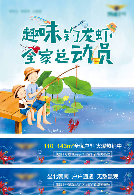 源文件下载【享设计】搜索编号：18060022706284846【地产趣味钓龙虾】