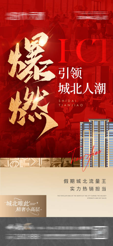 源文件下载【地产热销海报】编号：72420022808462556