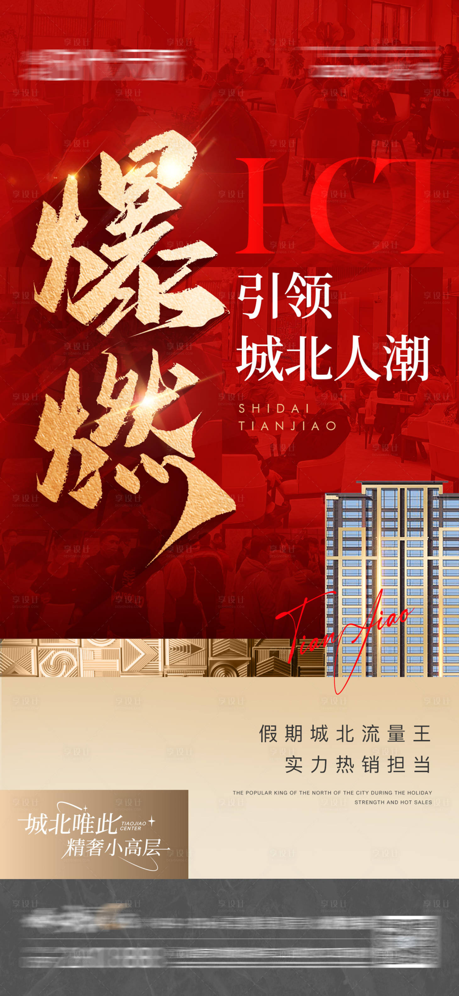 源文件下載【享設(shè)計(jì)】搜索編號(hào)：72420022808462556【地產(chǎn)熱銷(xiāo)海報(bào)】
