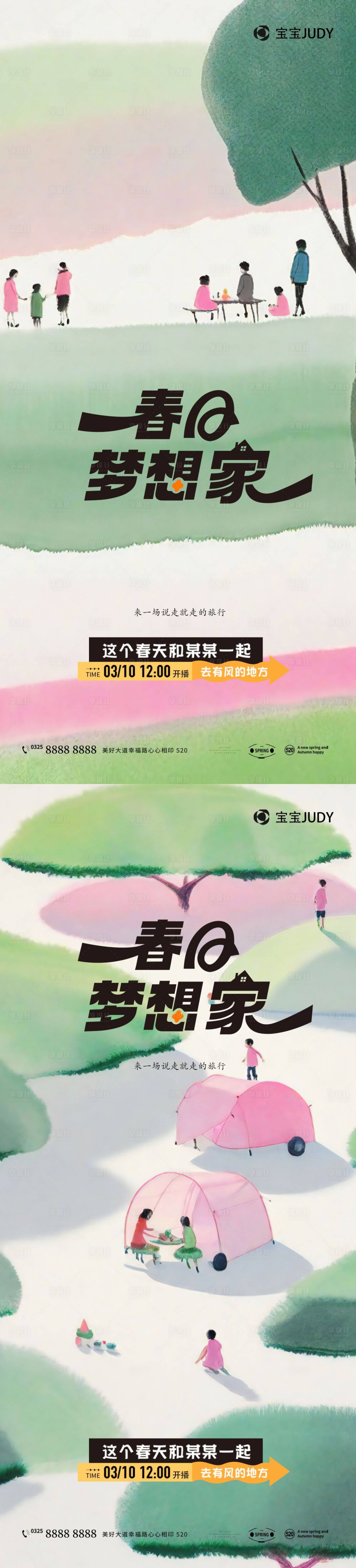 源文件下載【享設計】搜索編號：16650022451938692【踏青春游海報】