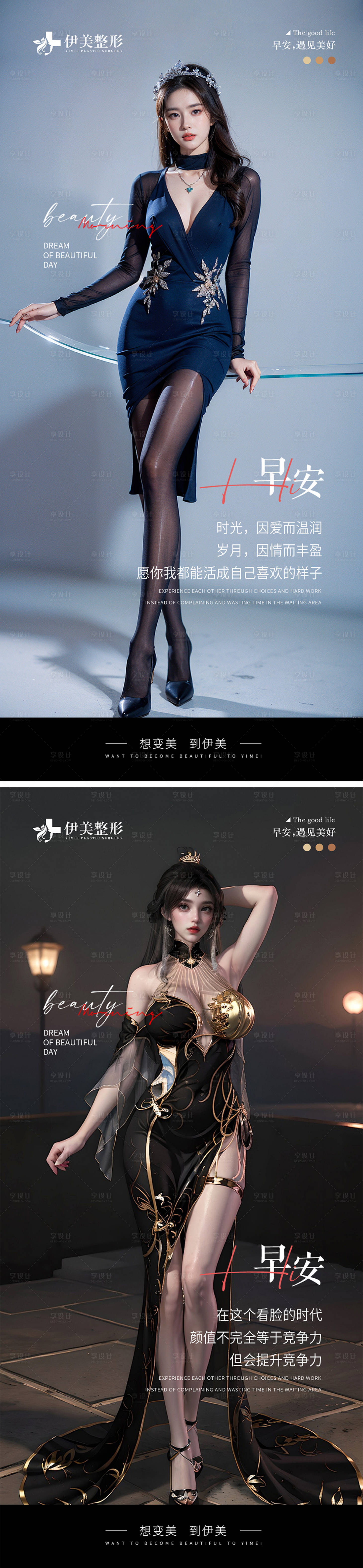 源文件下载【享设计】搜索编号：36630022451779578【医美早安问候励志海报】