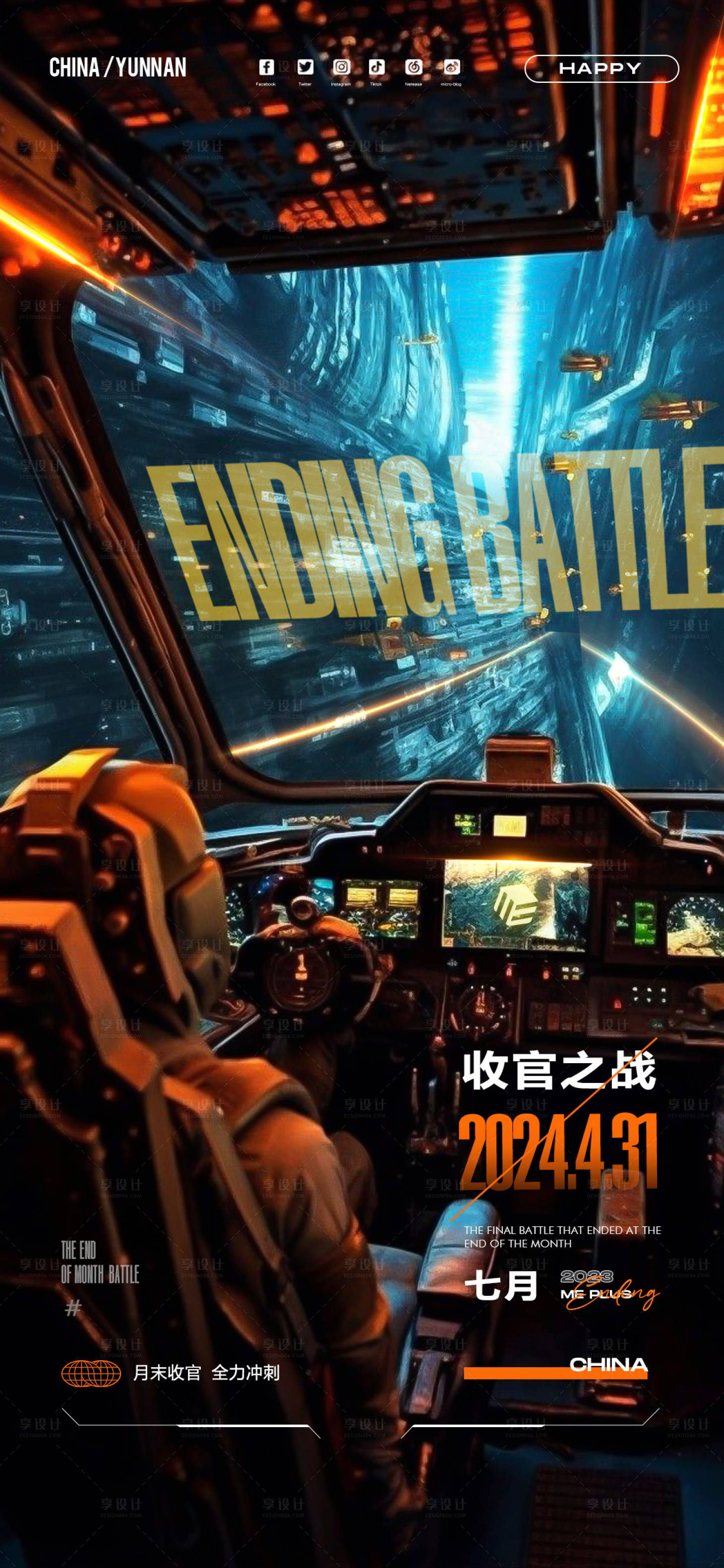 源文件下載【收官之戰預定訂臺酒吧夜店海報科幻風】編號：99620022718421953