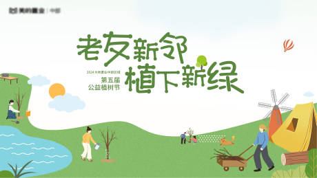 源文件下載【享設(shè)計】搜索編號：18410022378285450【植樹節(jié)主背景 】