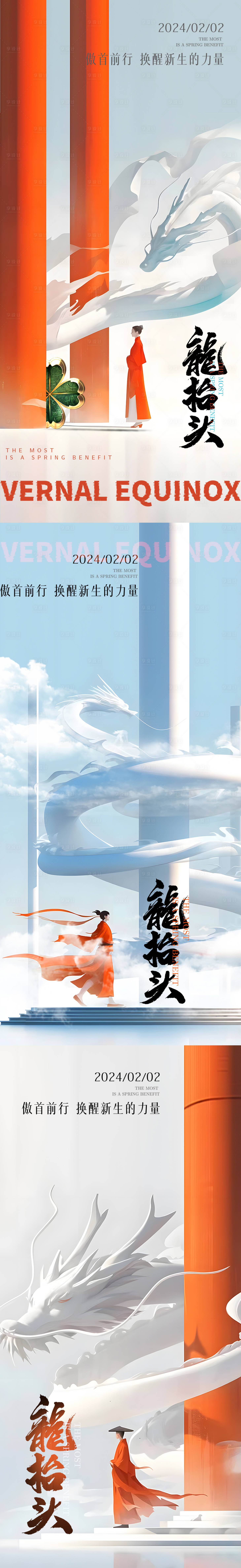 源文件下载【龙抬头海报】编号：16180022399089790