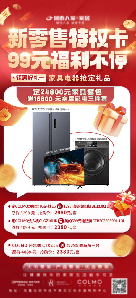 源文件下載【享設計】搜索編號：35970022265989429【特權卡海報 】