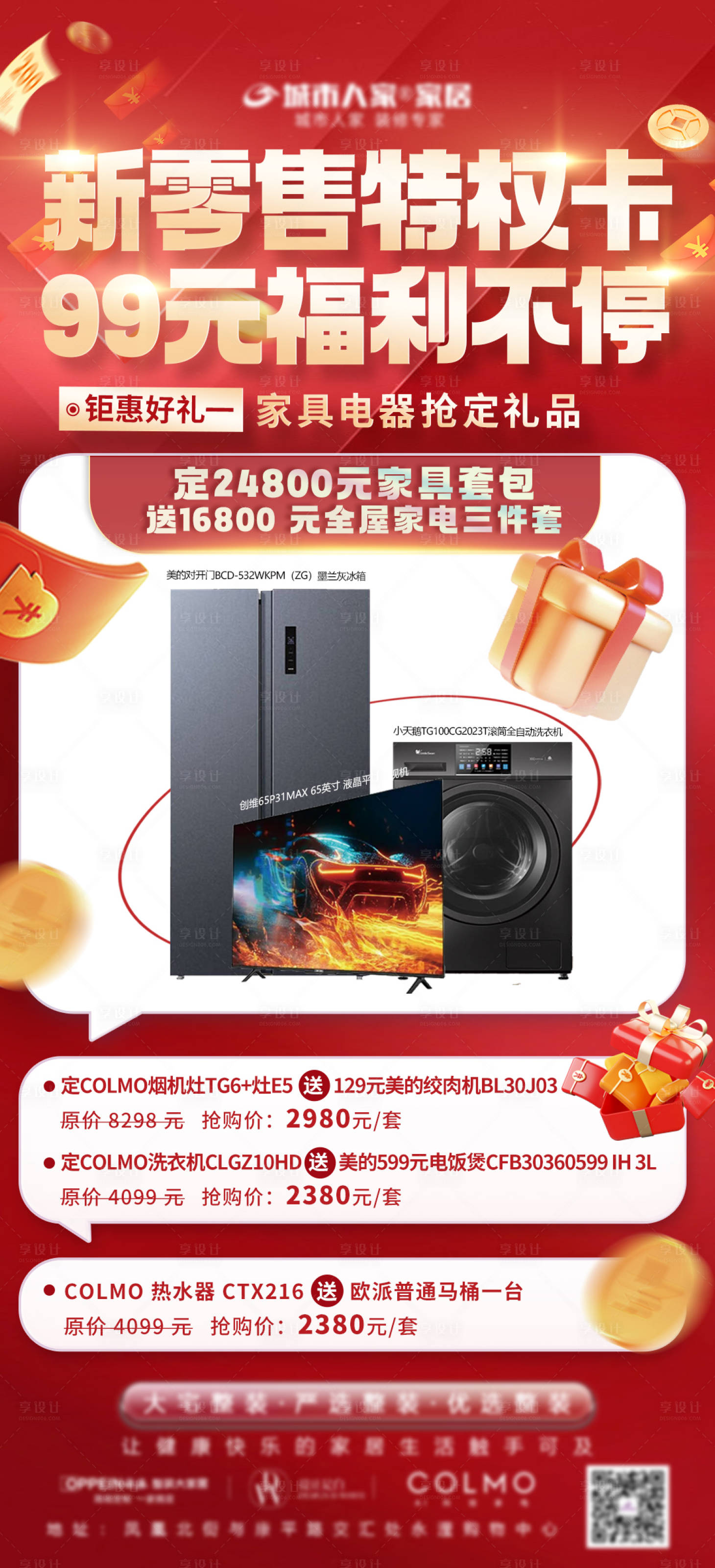 源文件下載【享設計】搜索編號：35970022265989429【特權卡海報 】