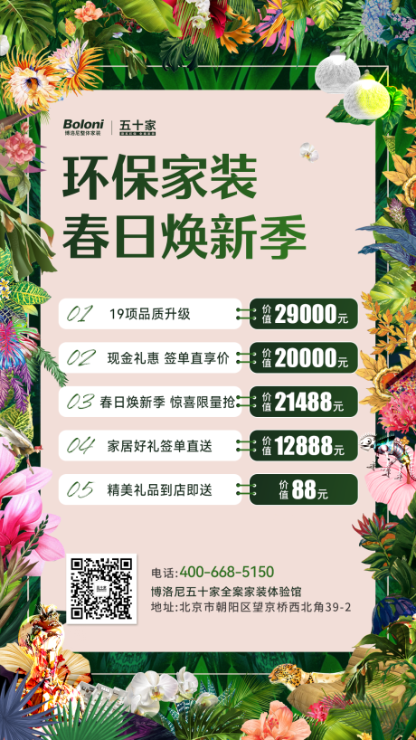 源文件下载【家装优惠海报】编号：67030022621191393