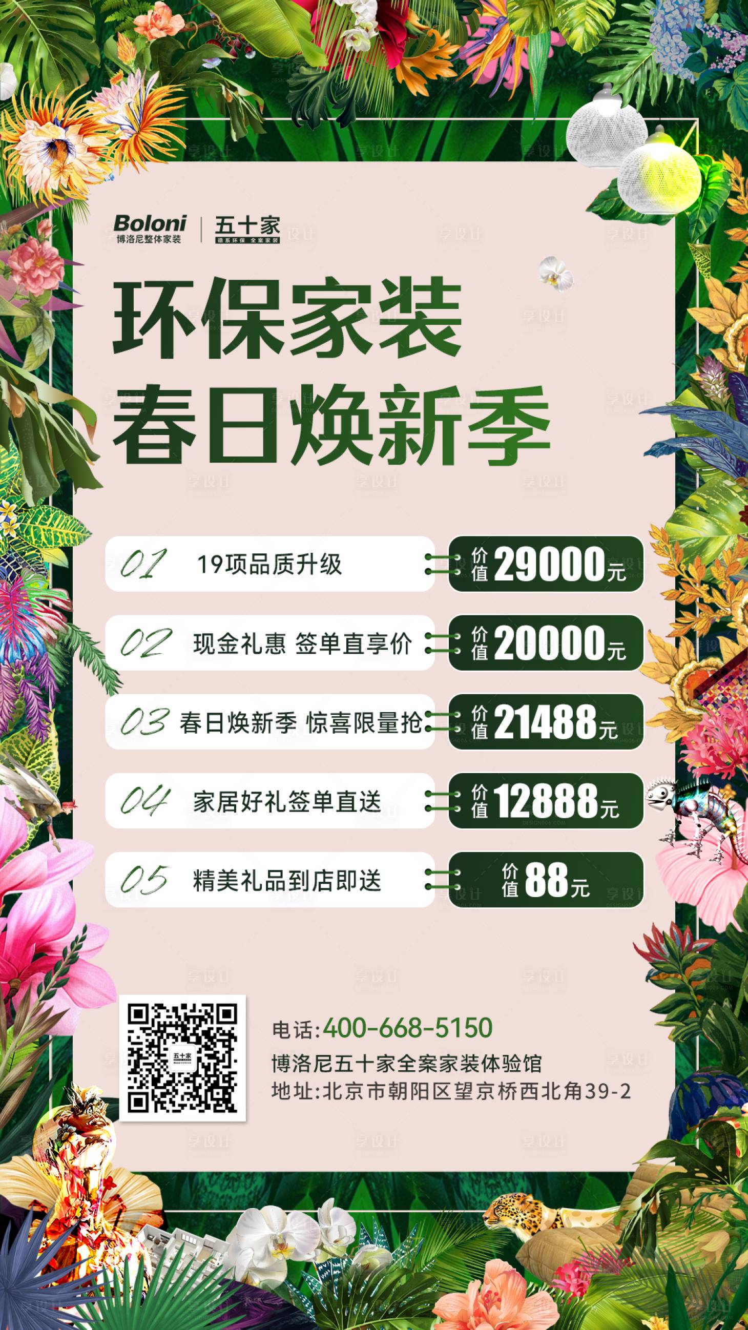 源文件下载【享设计】搜索编号：67030022621191393【家装优惠海报】