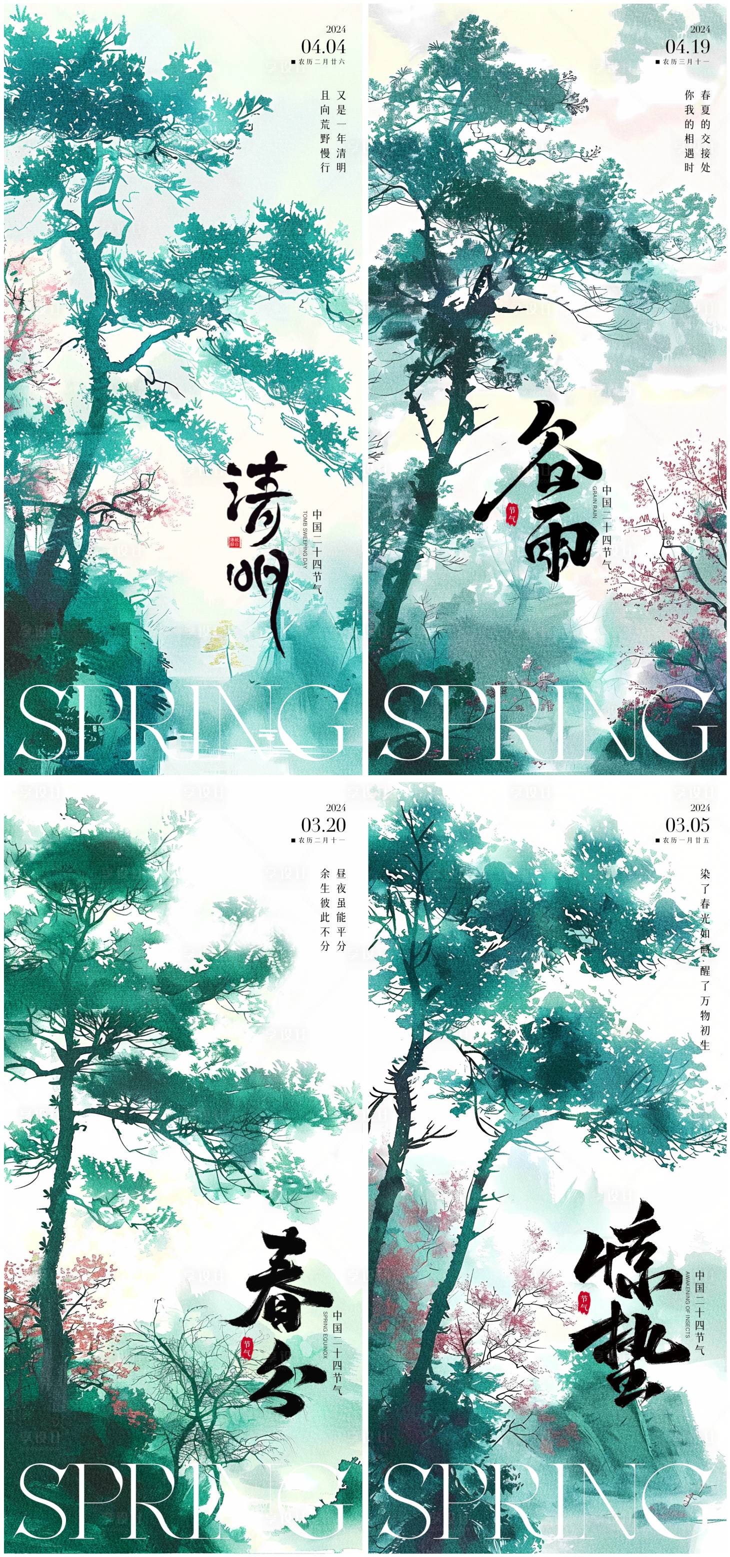 源文件下載【享設計】搜索編號：12620022741303872【春分驚蟄清明谷雨節氣海報】